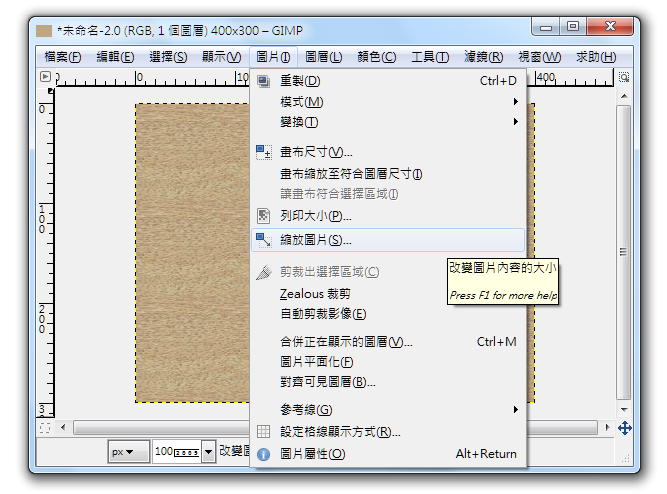 Gimp 縮小圖片技巧 網頁設計教學站